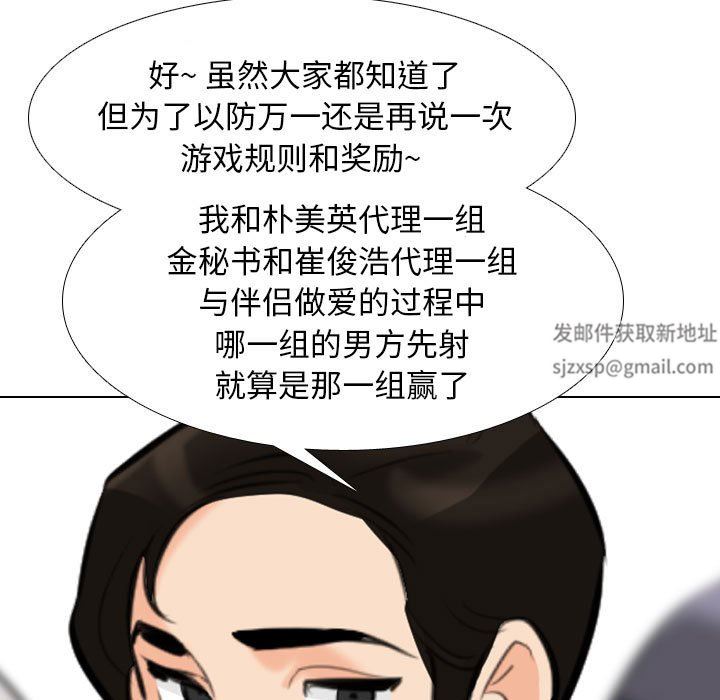 《同事换换爱》漫画 第106話