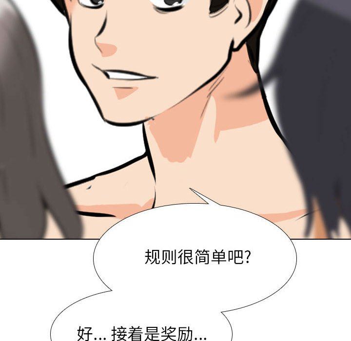 《同事换换爱》漫画 第106話