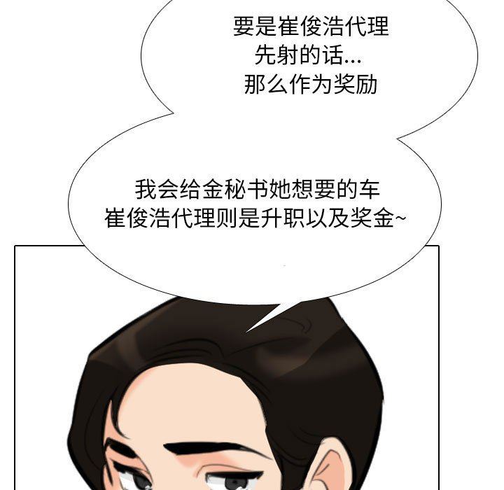 《同事换换爱》漫画 第106話