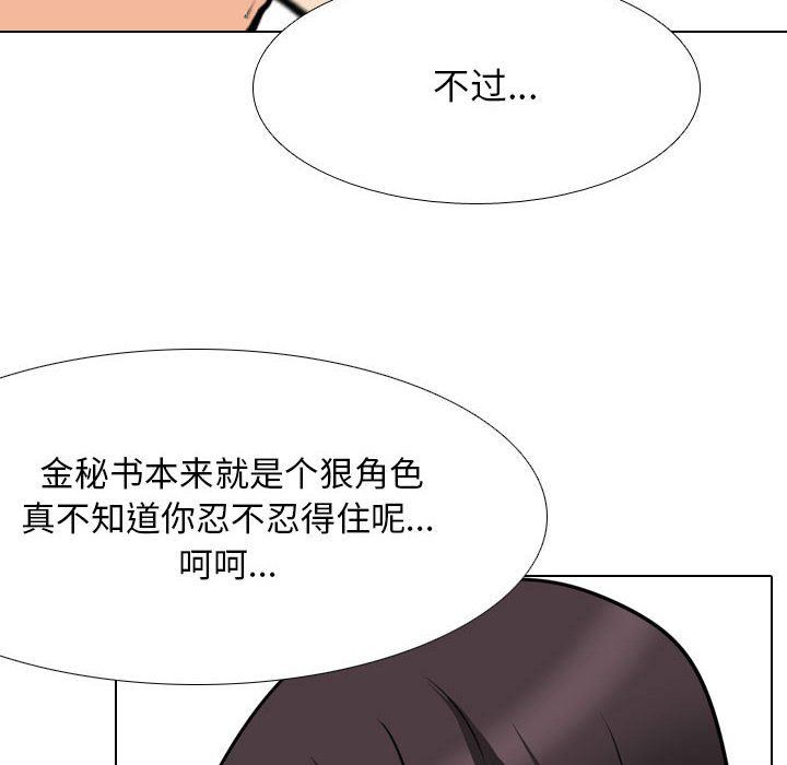 《同事换换爱》漫画 第106話
