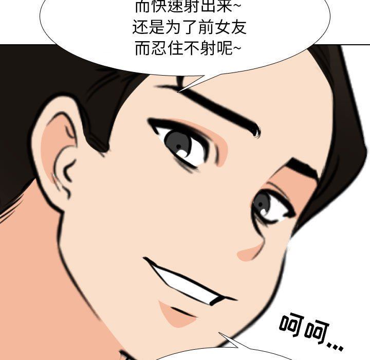 《同事换换爱》漫画 第106話