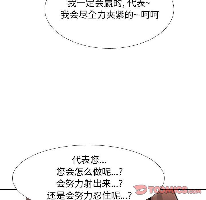 《同事换换爱》漫画 第106話