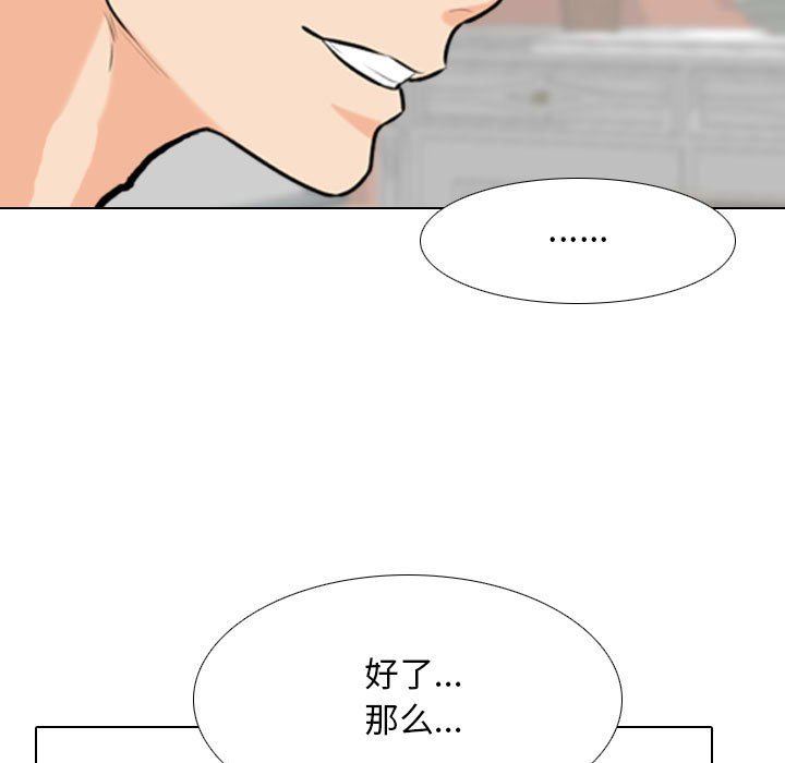 《同事换换爱》漫画 第106話