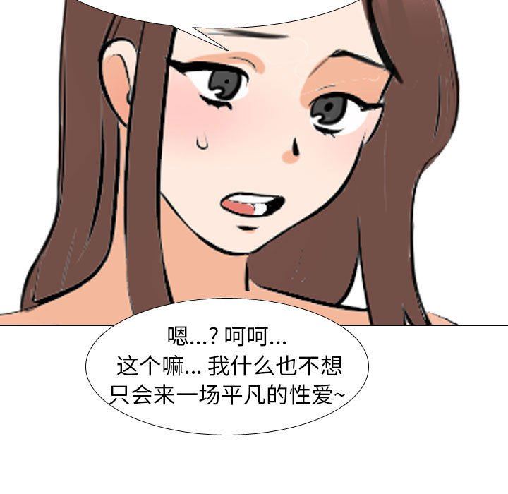 《同事换换爱》漫画 第106話