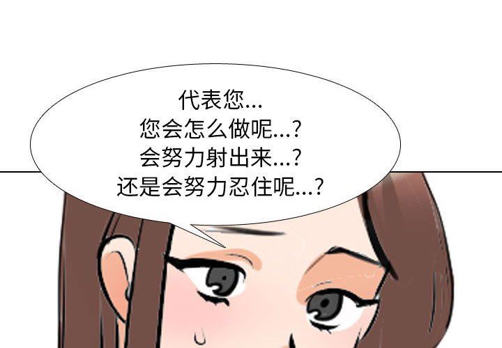 《同事换换爱》漫画 第107話