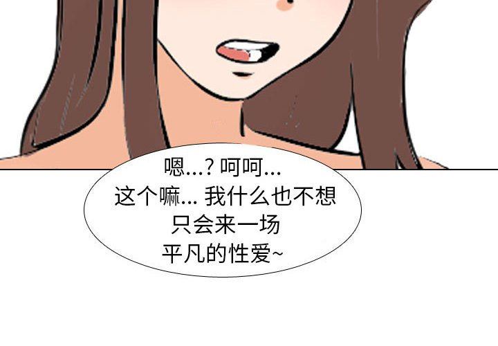 《同事换换爱》漫画 第107話