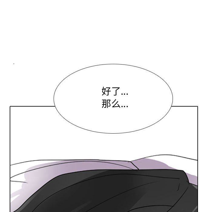 《同事换换爱》漫画 第107話