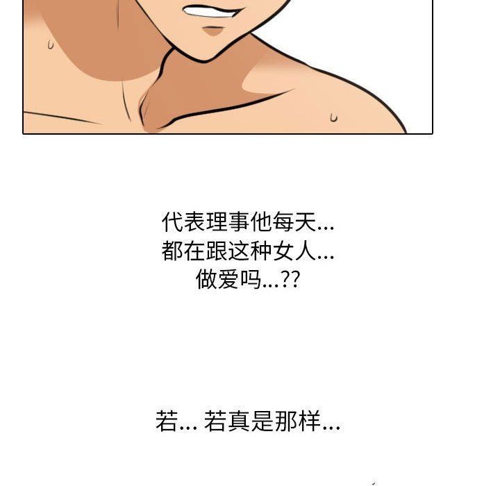 《同事换换爱》漫画 第107話
