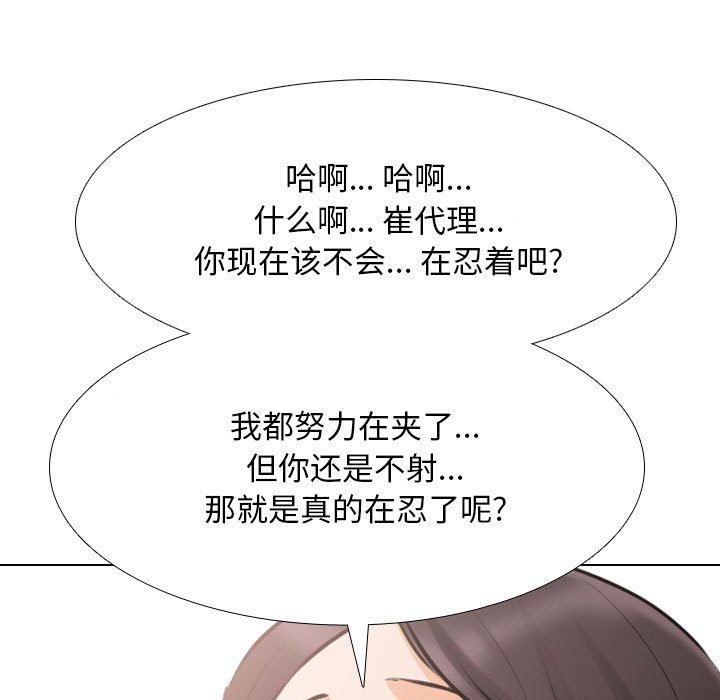 《同事换换爱》漫画 第107話