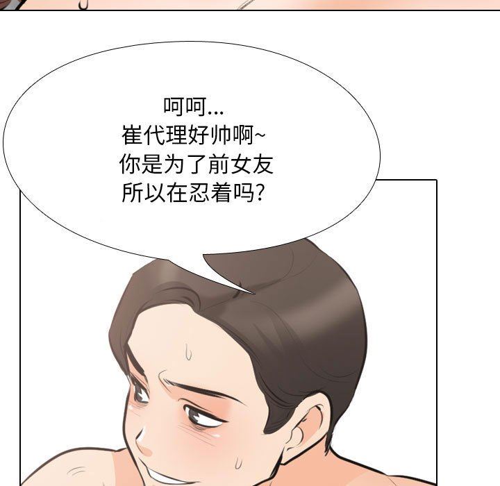 《同事换换爱》漫画 第107話