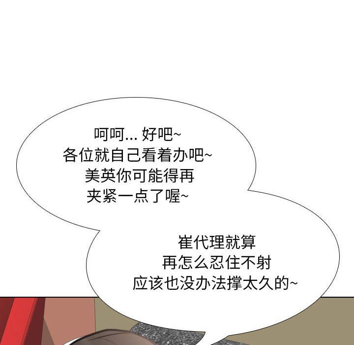《同事换换爱》漫画 第107話