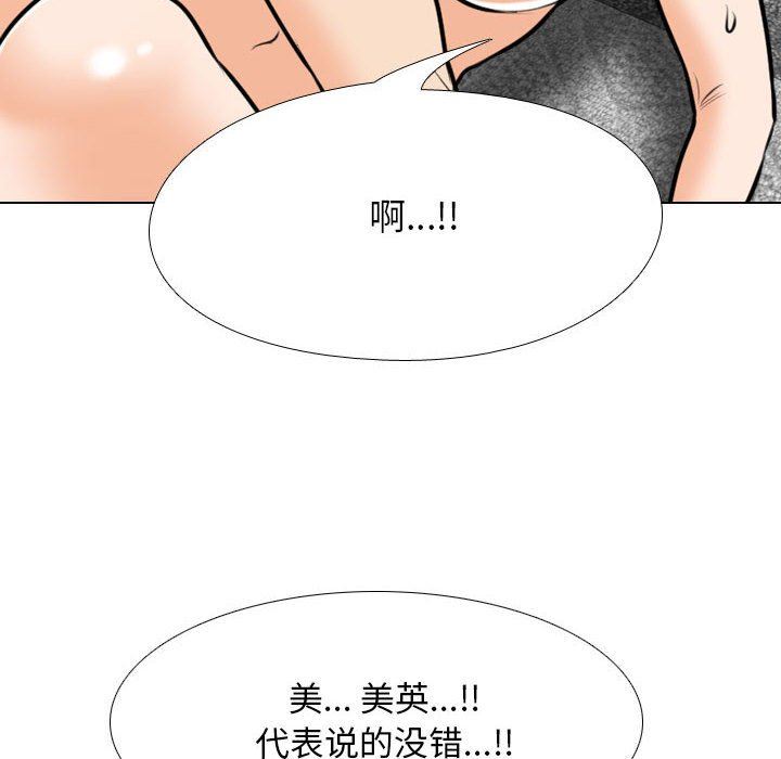《同事换换爱》漫画 第107話