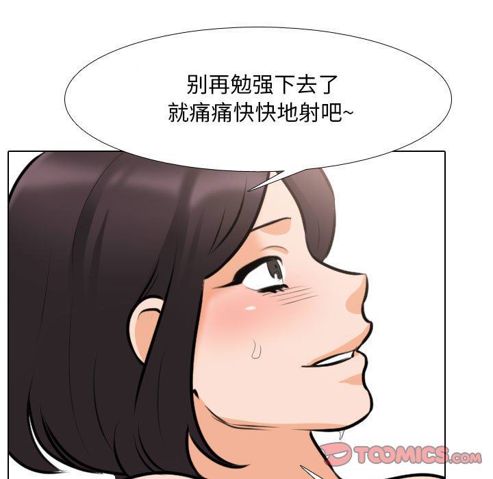 《同事换换爱》漫画 第107話