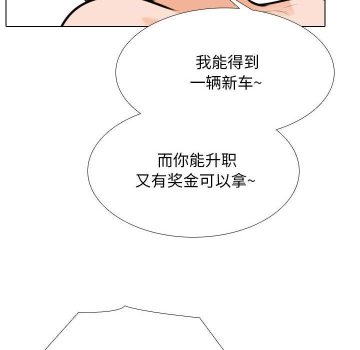 《同事换换爱》漫画 第107話