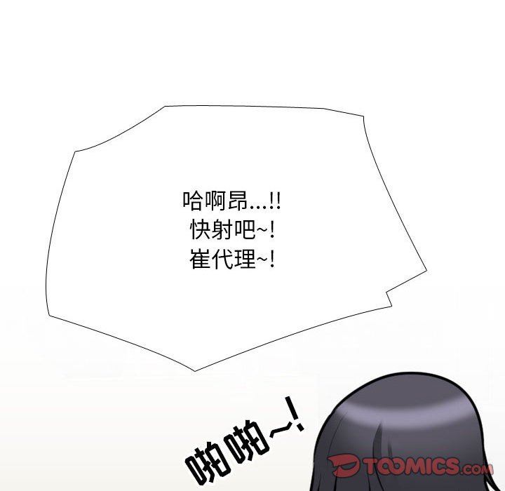 《同事换换爱》漫画 第107話