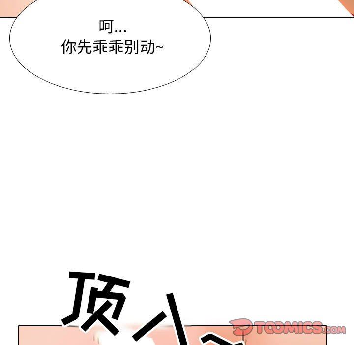 《同事换换爱》漫画 第107話