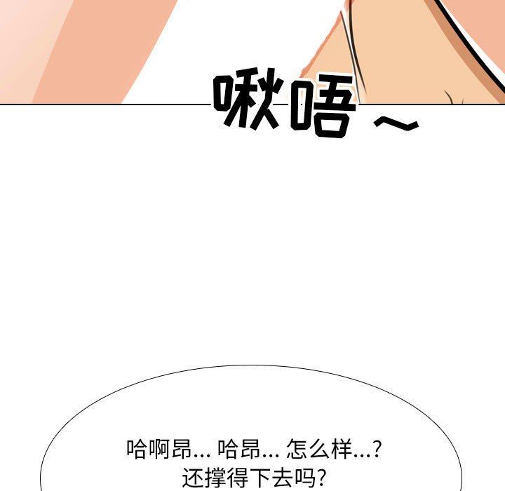《同事换换爱》漫画 第107話
