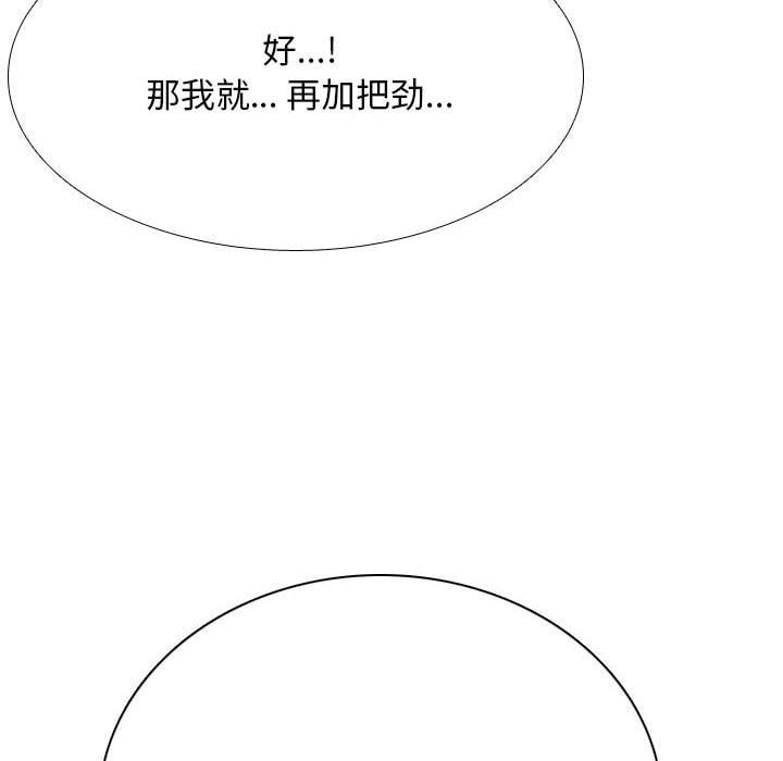 《同事换换爱》漫画 第108話