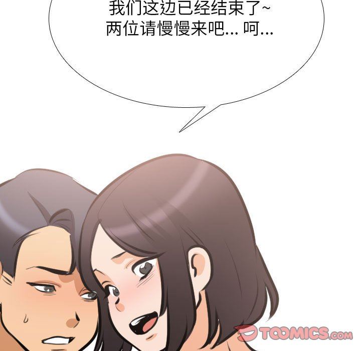 《同事换换爱》漫画 第108話