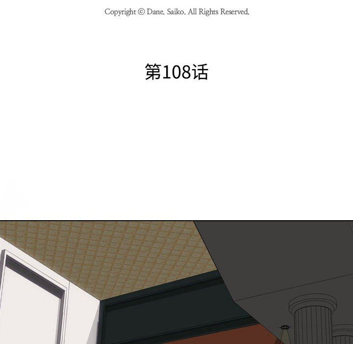 《同事换换爱》漫画 第108話