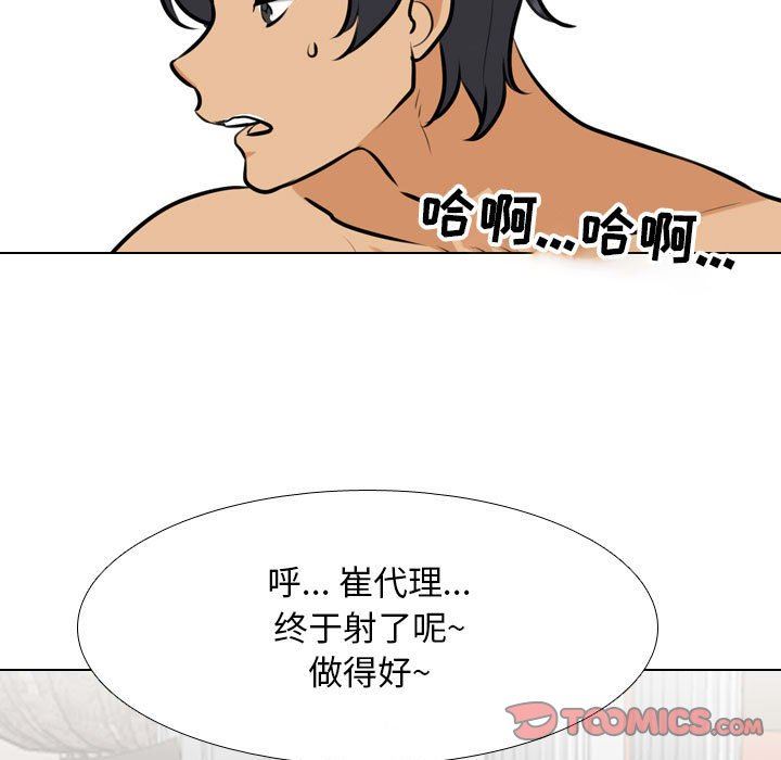 《同事换换爱》漫画 第108話