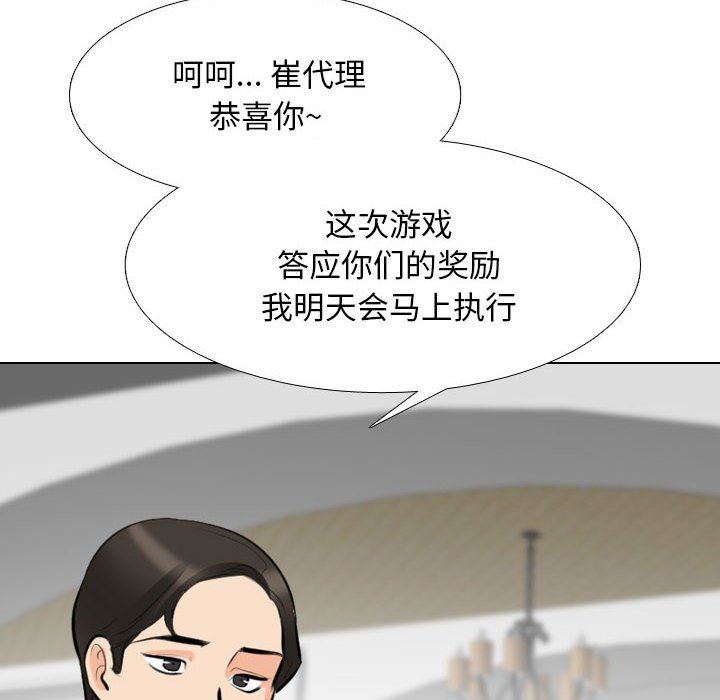 《同事换换爱》漫画 第108話