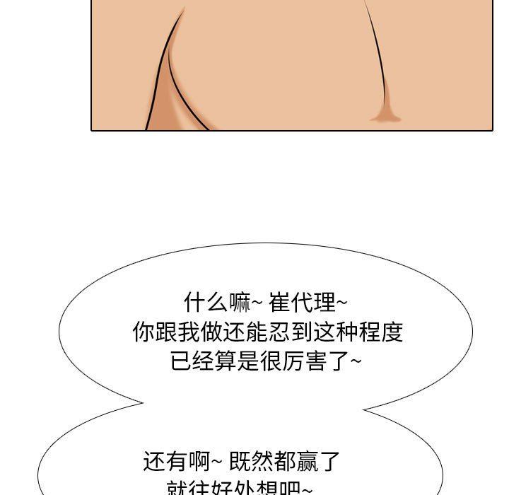 《同事换换爱》漫画 第108話