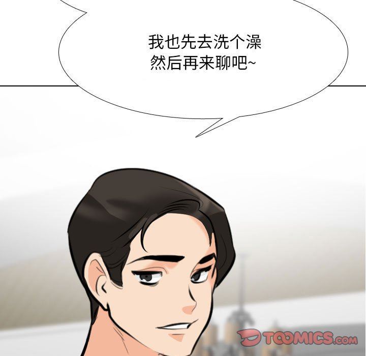 《同事换换爱》漫画 第108話