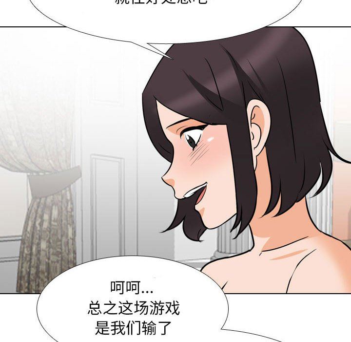 《同事换换爱》漫画 第108話