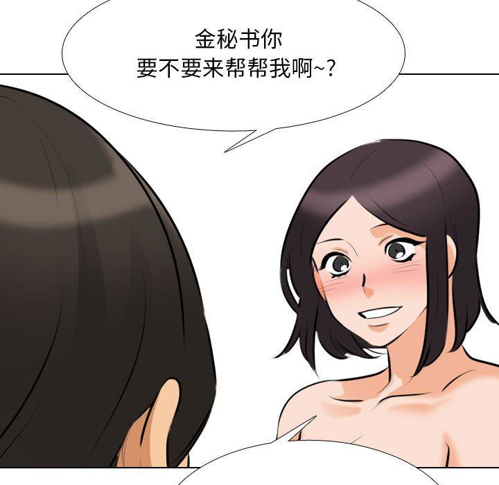《同事换换爱》漫画 第108話