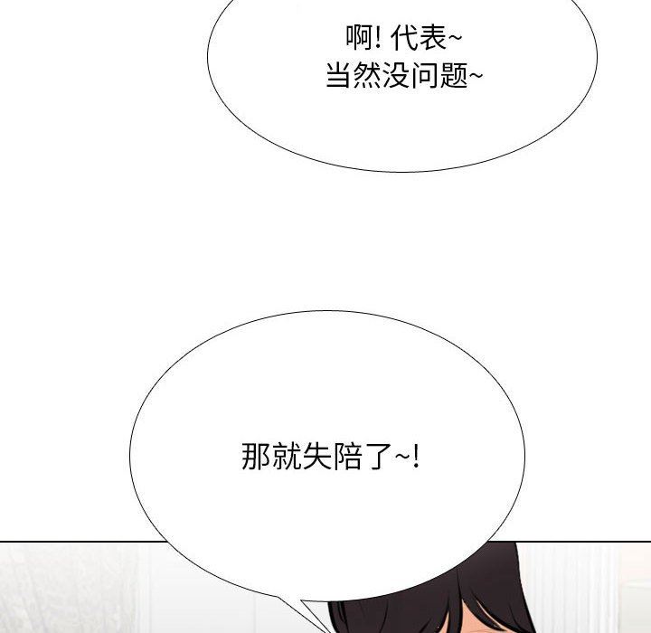 《同事换换爱》漫画 第108話