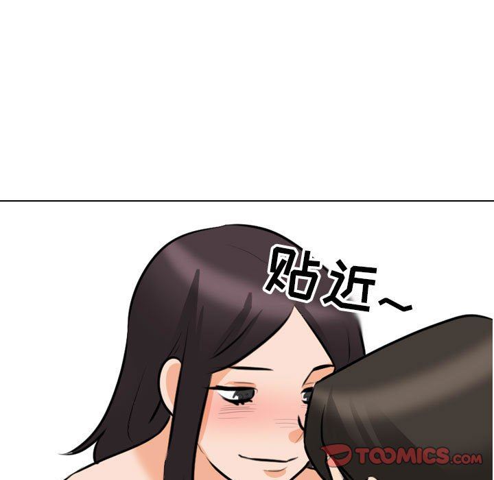 《同事换换爱》漫画 第108話