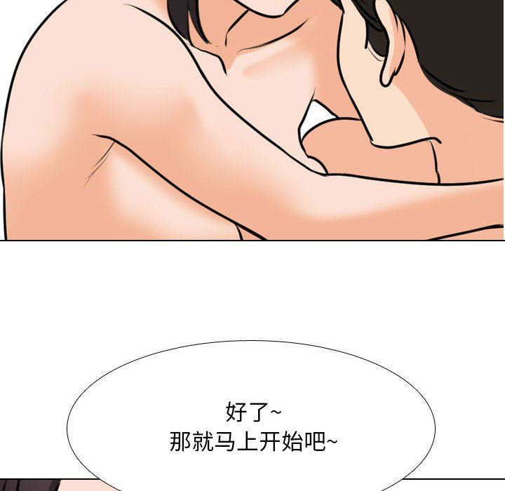 《同事换换爱》漫画 第108話
