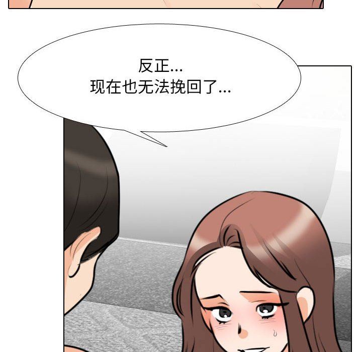 《同事换换爱》漫画 第108話