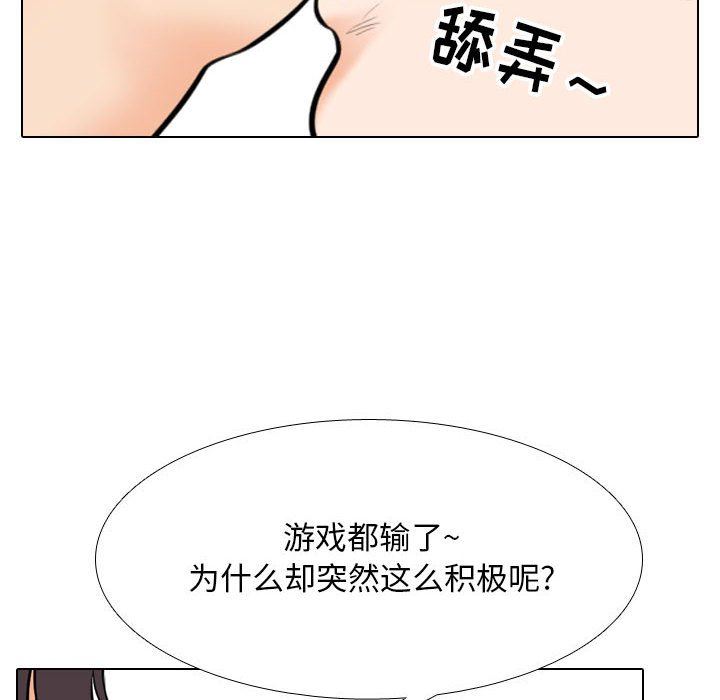 《同事换换爱》漫画 第108話