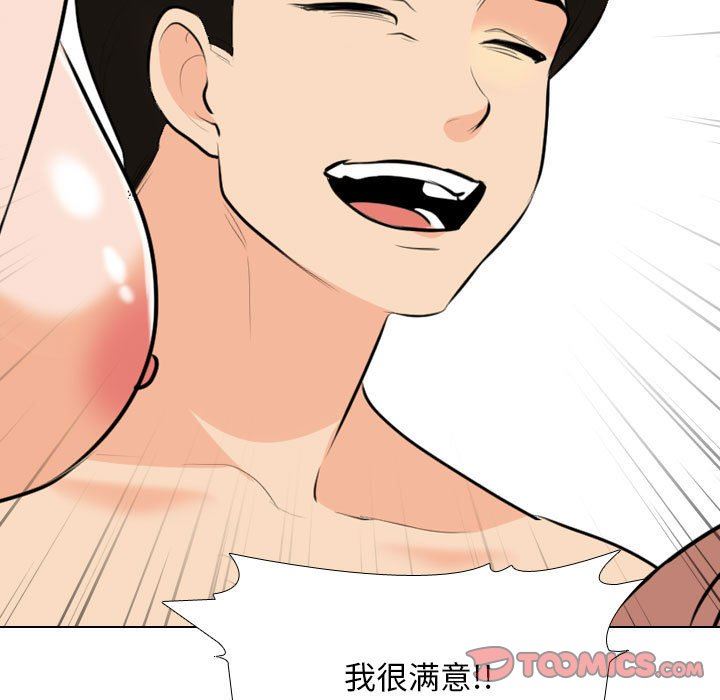 《同事换换爱》漫画 第108話
