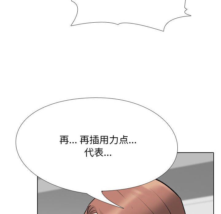 《同事换换爱》漫画 第108話