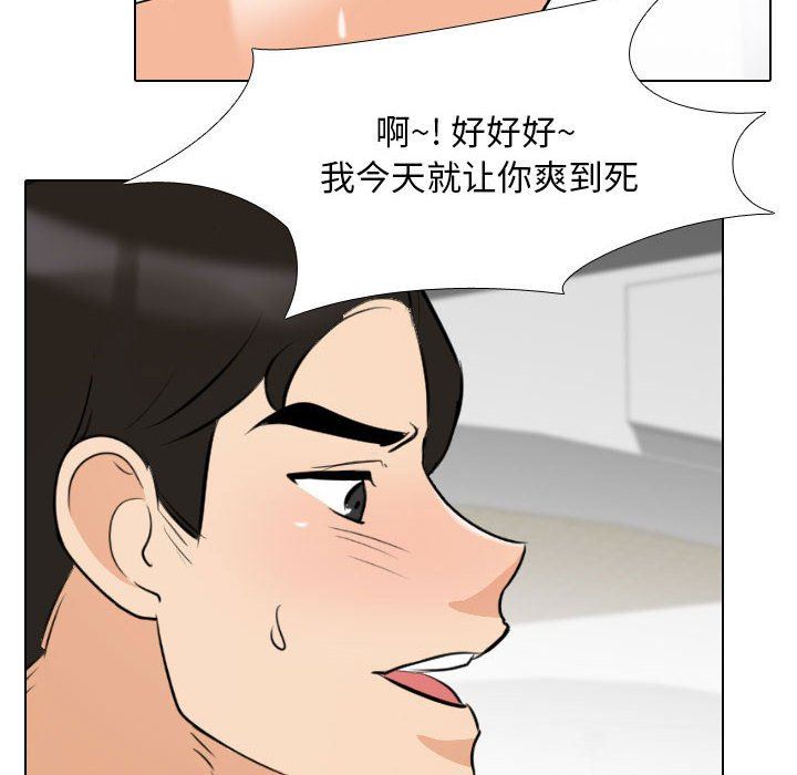 《同事换换爱》漫画 第108話
