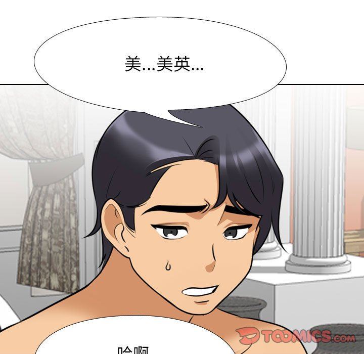 《同事换换爱》漫画 第108話