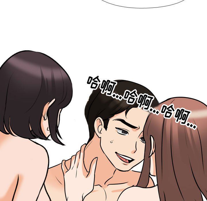 《同事换换爱》漫画 第108話