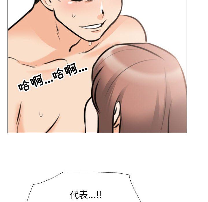 《同事换换爱》漫画 第108話