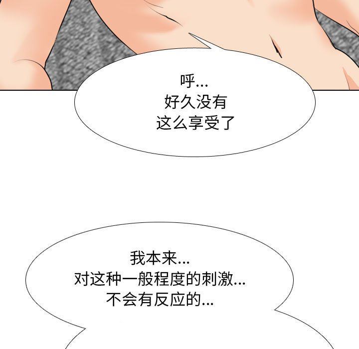 《同事换换爱》漫画 第108話