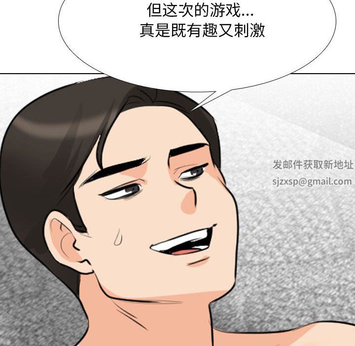 《同事换换爱》漫画 第108話