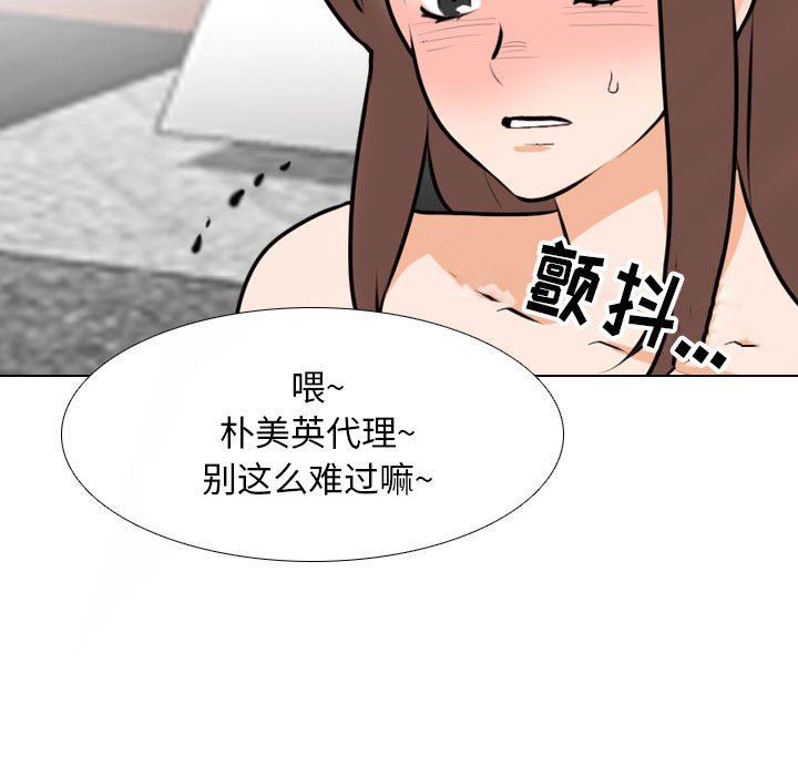 《同事换换爱》漫画 第108話