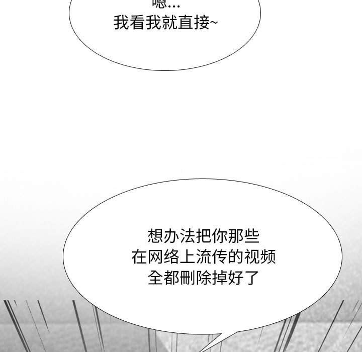 《同事换换爱》漫画 第108話