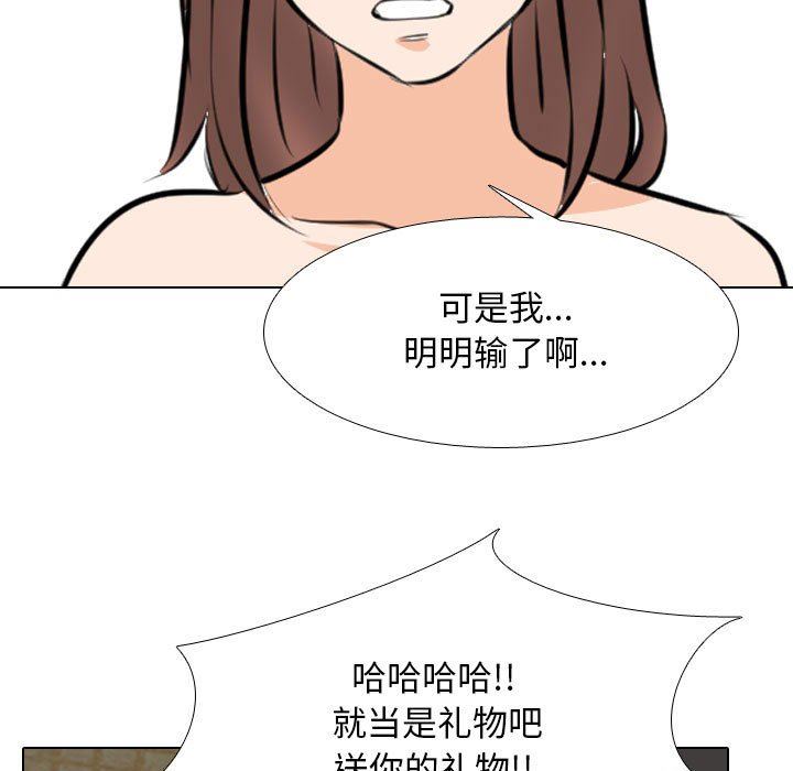 《同事换换爱》漫画 第108話