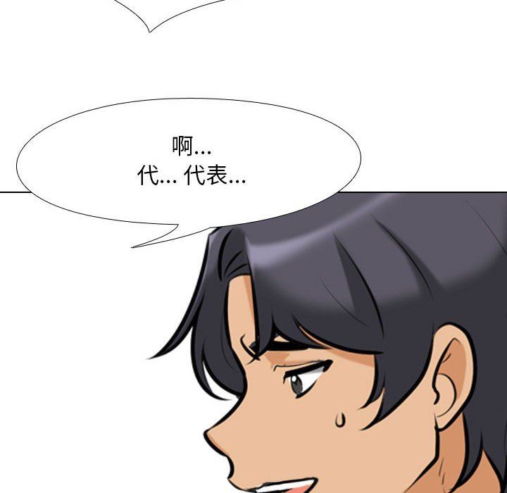 《同事换换爱》漫画 第108話
