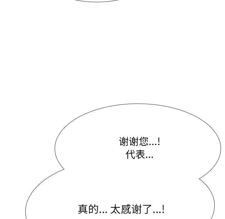 《同事换换爱》漫画 第108話