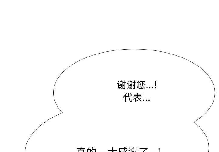 《同事换换爱》漫画 第109話