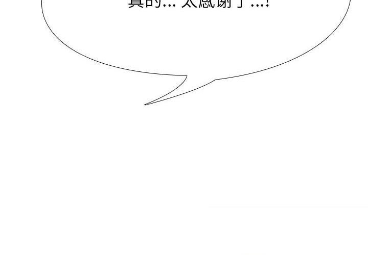 《同事换换爱》漫画 第109話